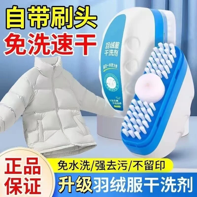 羽绒服干洗剂免水洗擦鞋强力去污不留印带刷头免洗清洗洁剂去黄.