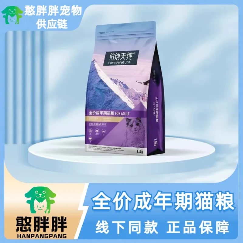 Pure&Natural/伯纳天纯伯纳天纯成年期全价猫粮奶糕幼猫粮全猫种