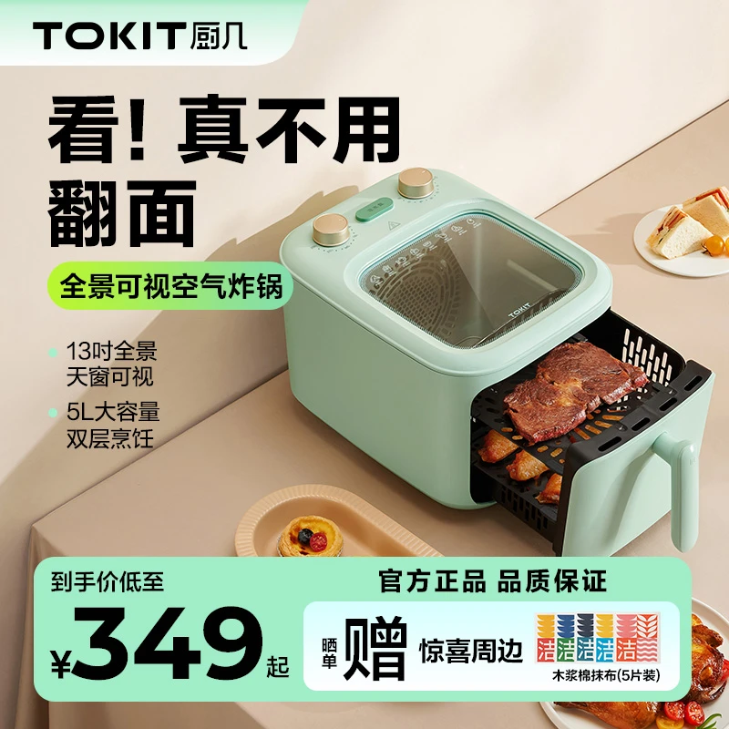 TOKIT厨几全景可视空气电炸锅免翻面5升大容量家用新款多功能神器