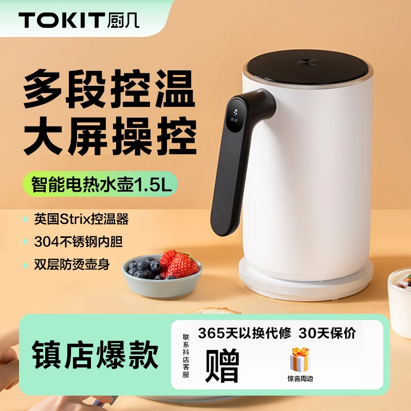 TOKIT智能恒温纯净电热水壶小型烧水保温一体迷你家用304不锈钢