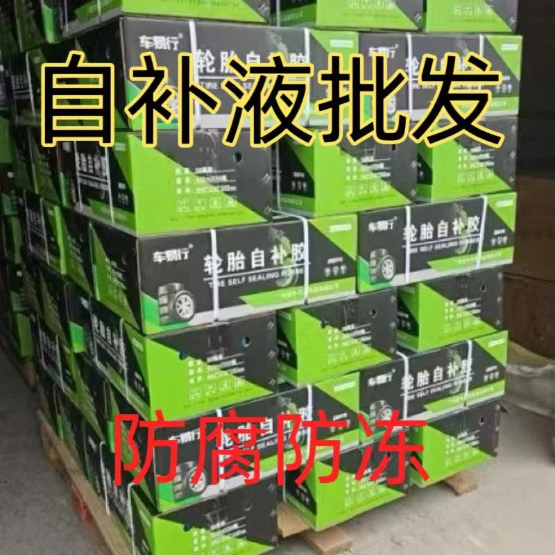 【50瓶】电动车专用自补液防冻防锈零下15度防冻
