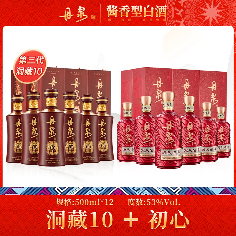 丹泉【洞藏10+初心】整箱组合 53度500ml*12瓶