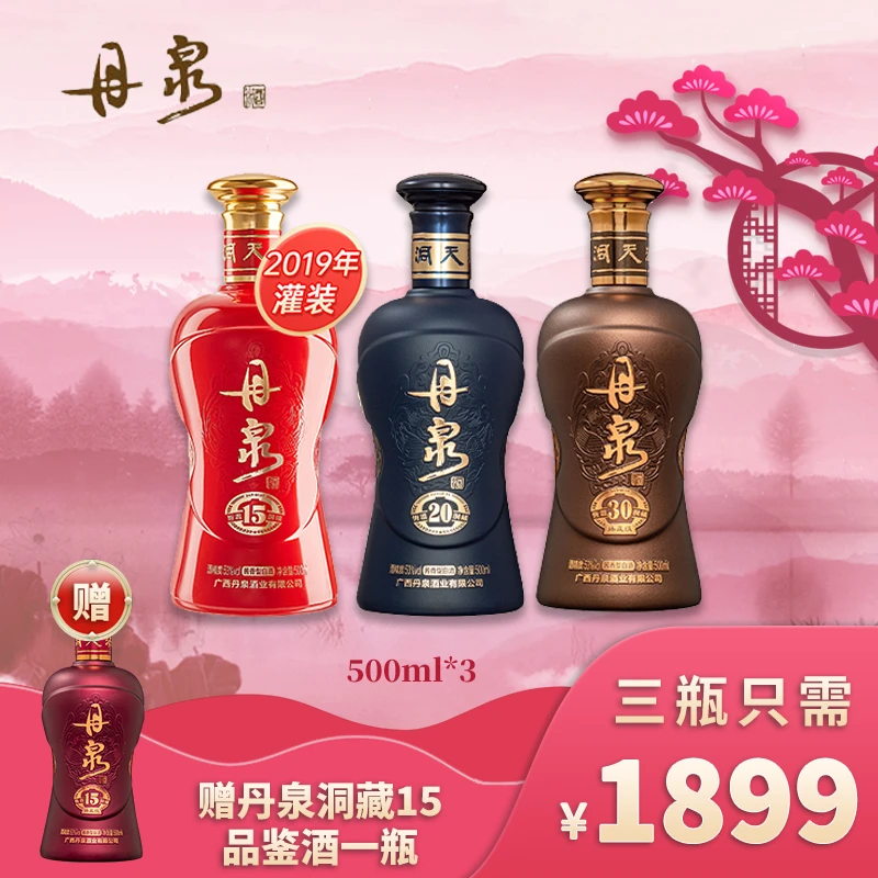 丹泉酱酒【19年洞15+洞藏20+洞藏30】组合装53度500ml