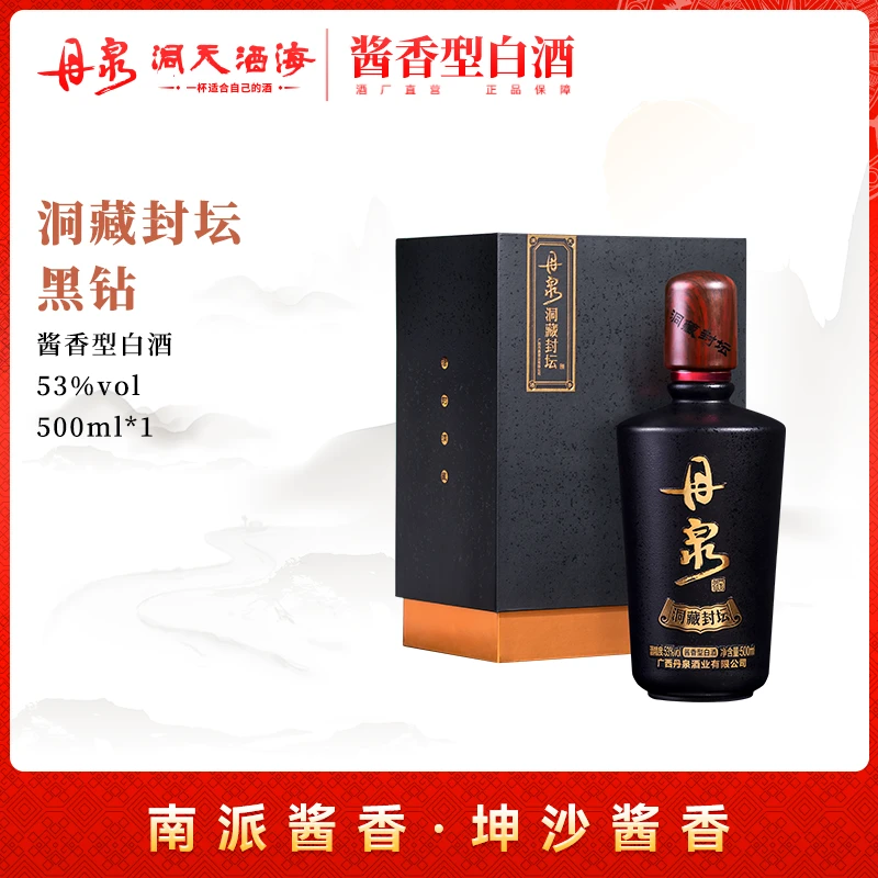 丹泉【洞藏·封坛黑钻】酱香型白酒礼盒装佳酿53度500ml*1瓶