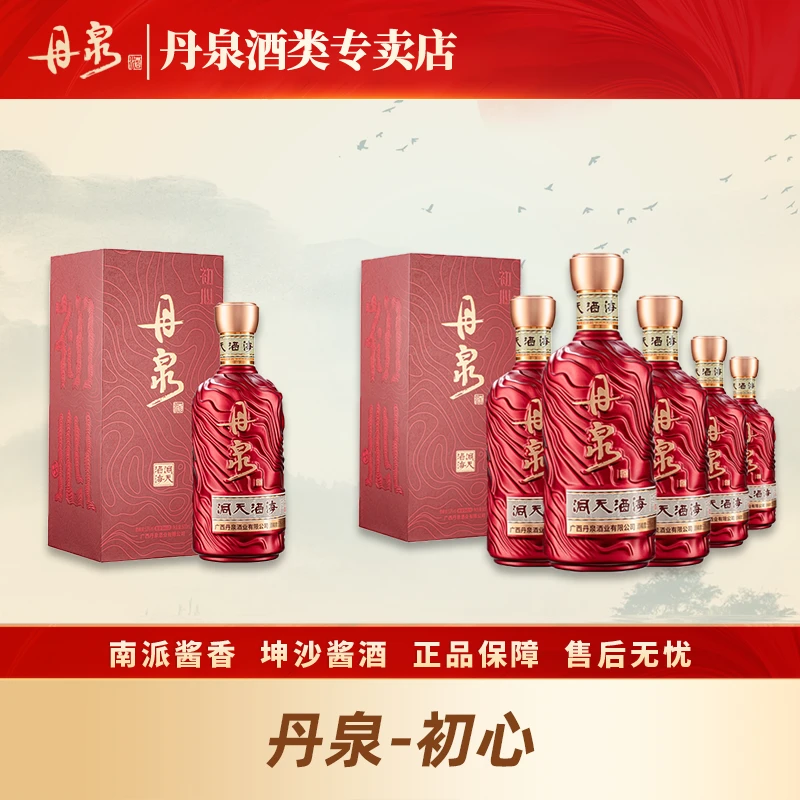 丹泉酱酒专卖【初心】 53度  折合单瓶百元出头酱香囗粮酒53度500mL