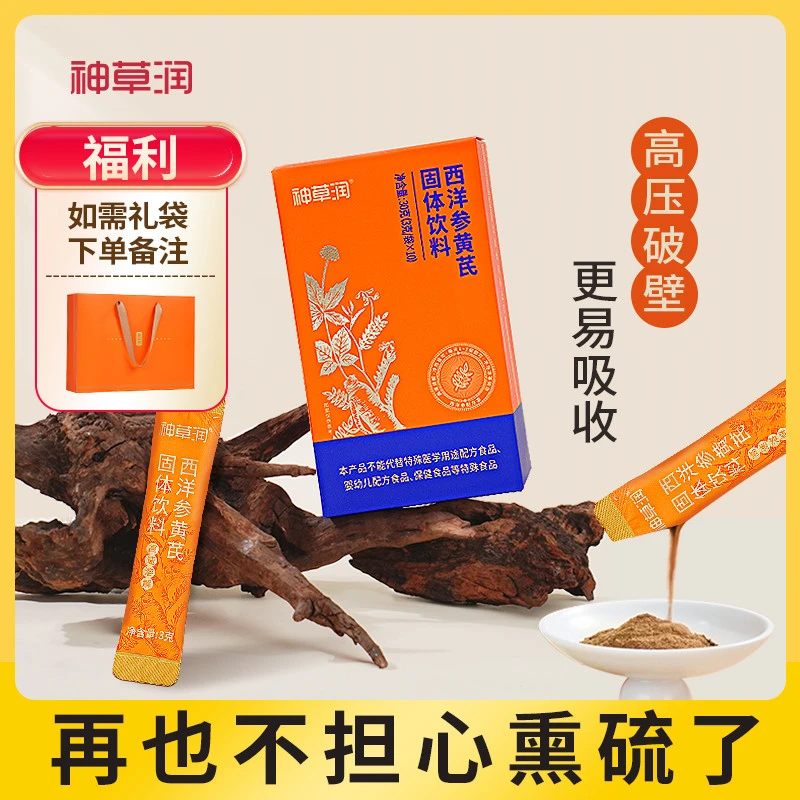 神草润正宗长白山西洋参黄芪破壁茶包固体饮料无硫熏独立小袋茶包