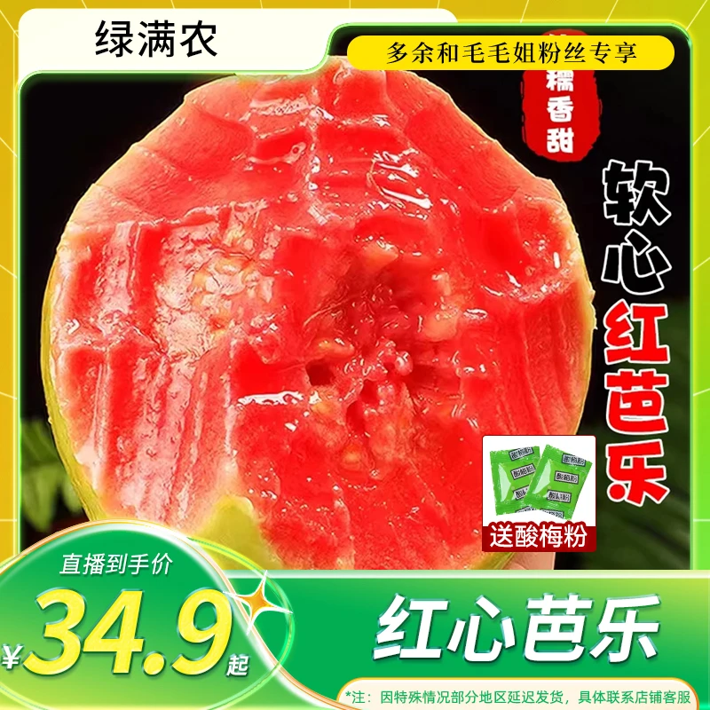 Y【泰享夏日】广西红心芭乐3/5斤新鲜软糯番石榴当季水果鸡屎果