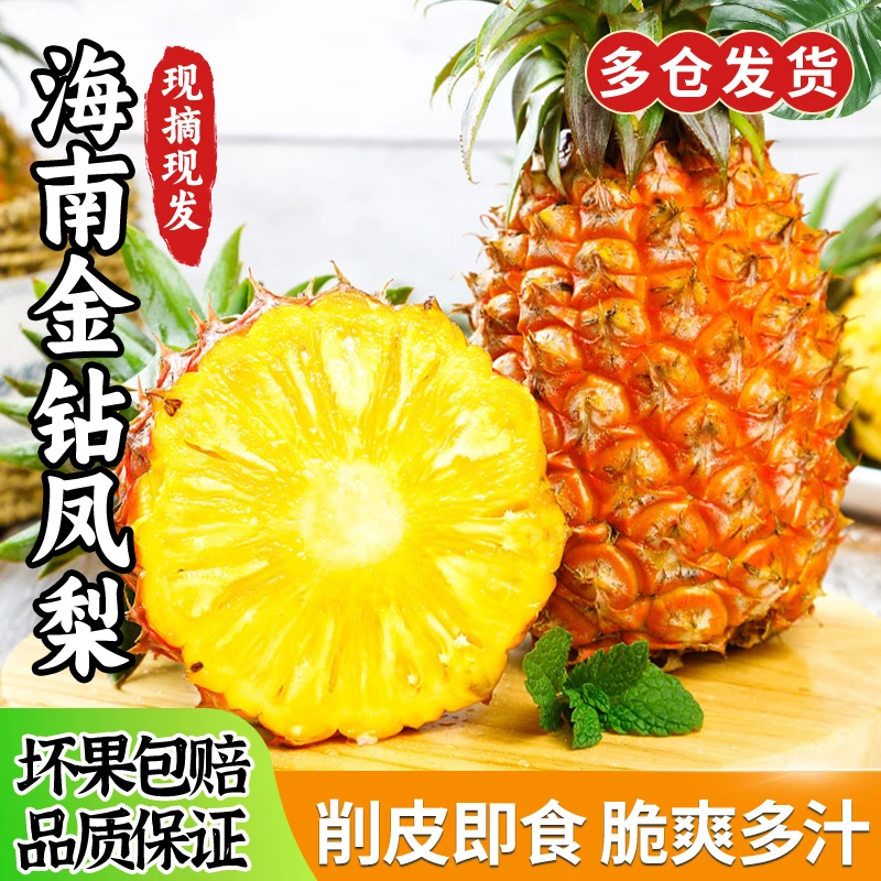 海南金钻凤梨4.5-8.5斤新鲜水果无眼削皮即食应当季凤梨多仓发货