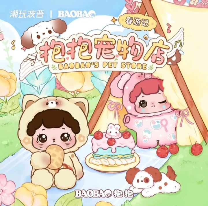 抱抱宠物店二代出游记潮玩盲盒