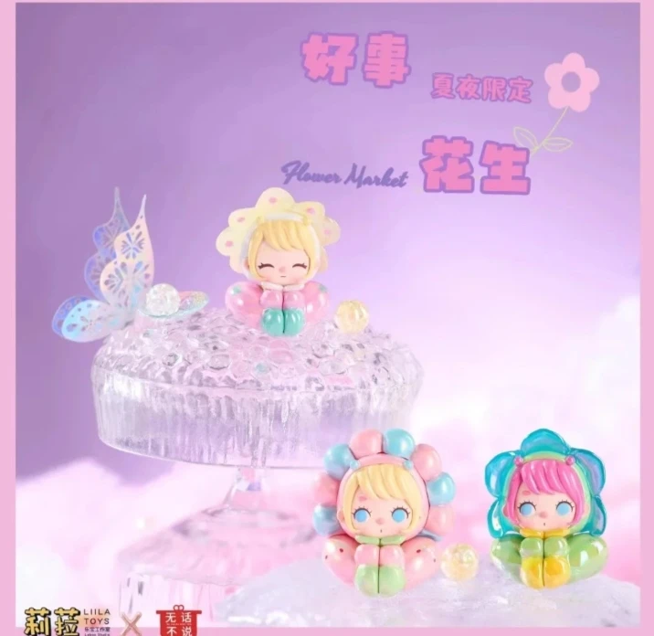 莉菈好事花生夏夜限定款盲盒