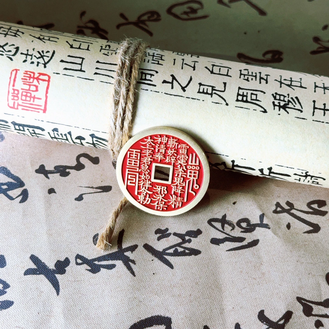 【山鬼花钱】祛xie镇zhai做噩梦失眠必备铜钱