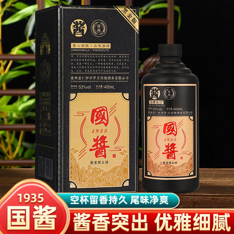泊爵名仕B国酱黑金版53度400ML酱香型白酒礼盒装无手袋53%Vol400