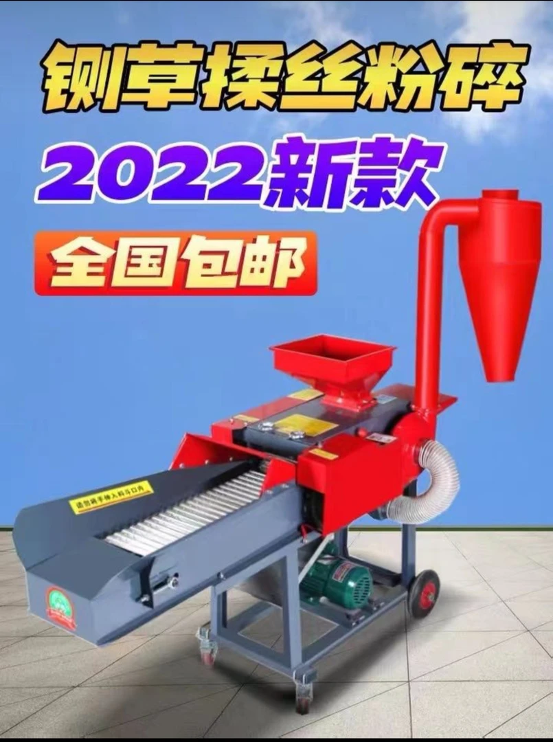 新款铡草揉丝粉碎一体机，可铡可揉可粉，干湿两用，加大加厚。养鸡