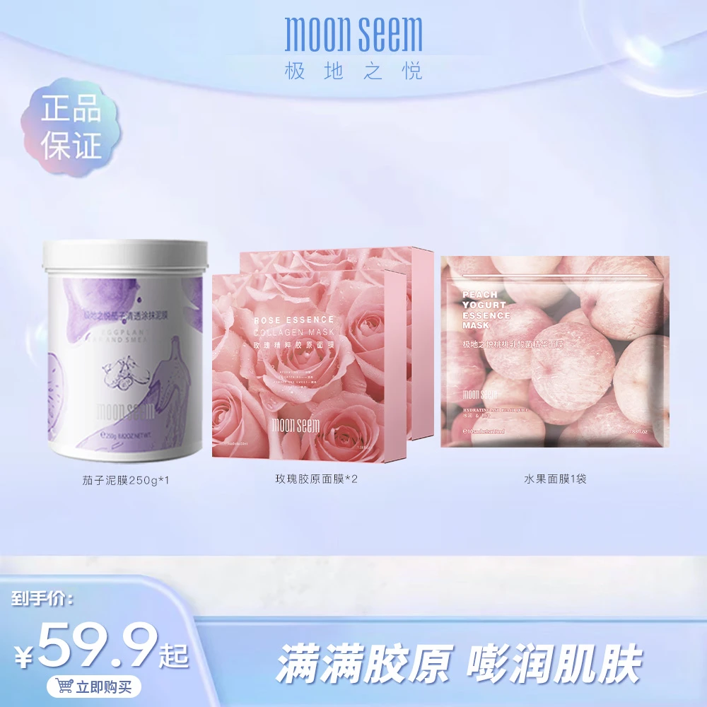 【宠粉福利】极地之悦玫瑰精粹胶原精华面膜花瓣膜布保湿护肤组合