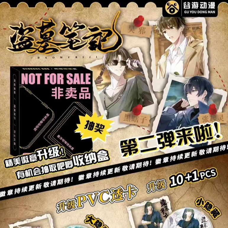 【许愿】 75mm吧唧 盗笔 谷游（拍下默认代拆）