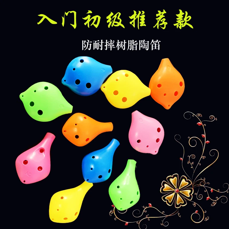 陶笛6孔初学者入门中音C调AC树脂防摔校园团购小学生手工演奏乐器