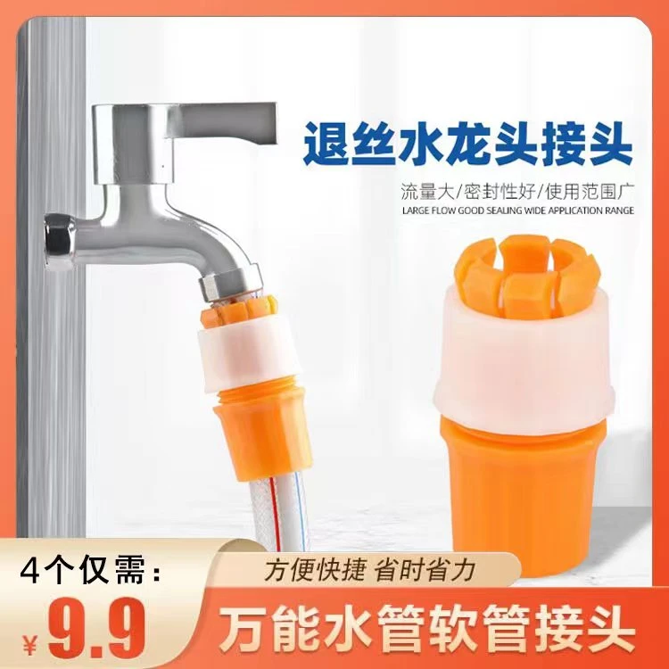 【9.9元4个】接水管水龙头固定接头对接软管接硬管浇菜洗车水管接头