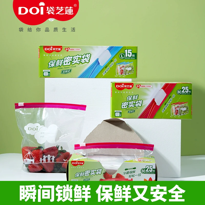 DOI袋芝莲家用密封保鲜袋 水果蔬菜零食分装袋可保鲜冷藏拉链式