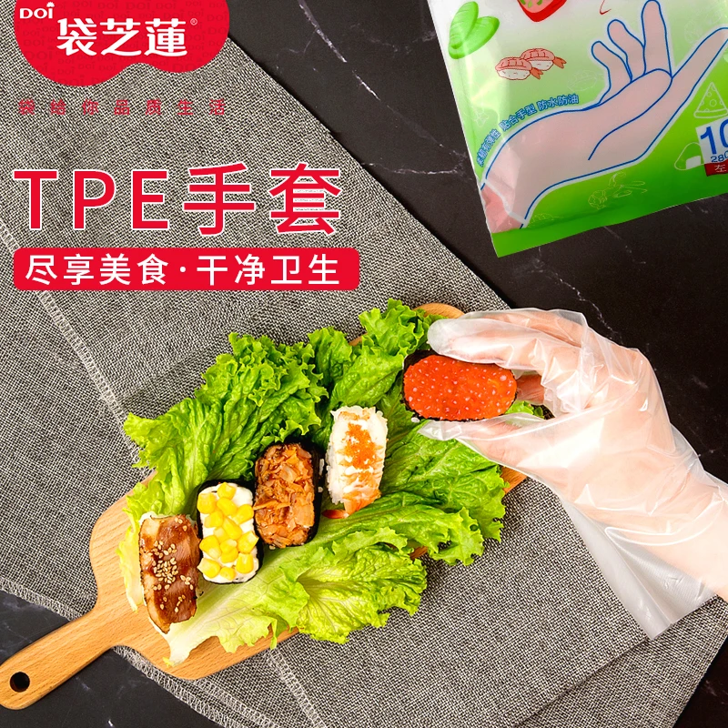 袋芝莲一次性食品级专用TPE手套 塑料加厚餐饮专用卫生防油家务