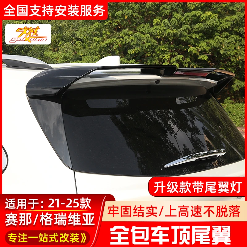适用于21-25款丰田赛那尾翼格瑞维亚专用全包定风翼车顶改装配件