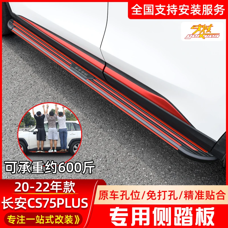 适用于20-23长安cs75plus脚踏板cs75侧踏板CS75plus踏板改装专用