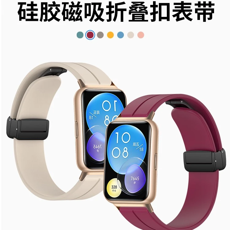 FITX适用华为watch fit表带/华为fit2折叠磁吸扣硅胶腕带替换带