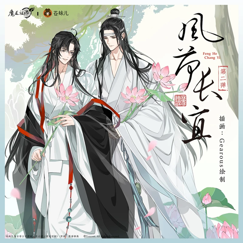 苍妹儿魔道祖师风荷长宜第二弹魏无羡蓝忘机魔道祖师蓝忘机周边