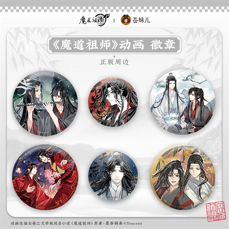 【苍妹儿】正版官谷魔道祖师魏无羡蓝忘机吧唧徽章二次元周边