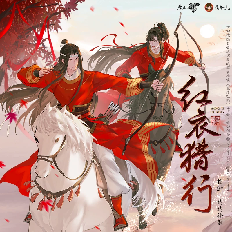 苍妹儿魔道祖师红衣猎行正版周边魏无羡蓝忘机徽章立牌色纸拍立得