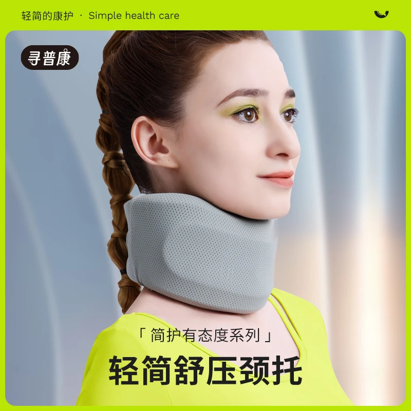 寻普康家用办公室脖套颈围颈椎保护套颈部防低头
