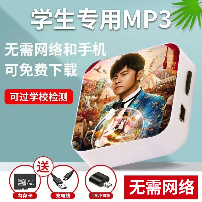 MP3高中生专用随身听周杰伦播放器迷你可爱便携式充电小巧学生版