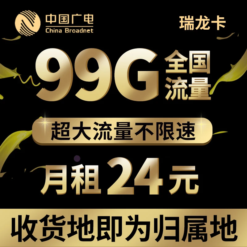 龙年广电流量卡电话卡手机卡电话套餐通话高速语官方正版广骏卡