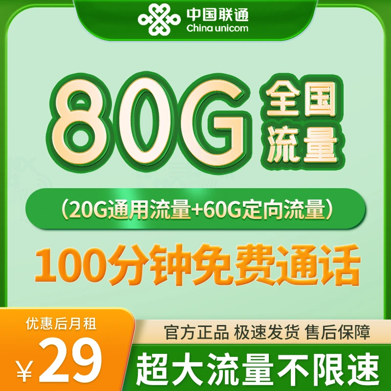 龙年联通流量卡电话卡手机卡电话套餐通话高速语音号码宽带wifi