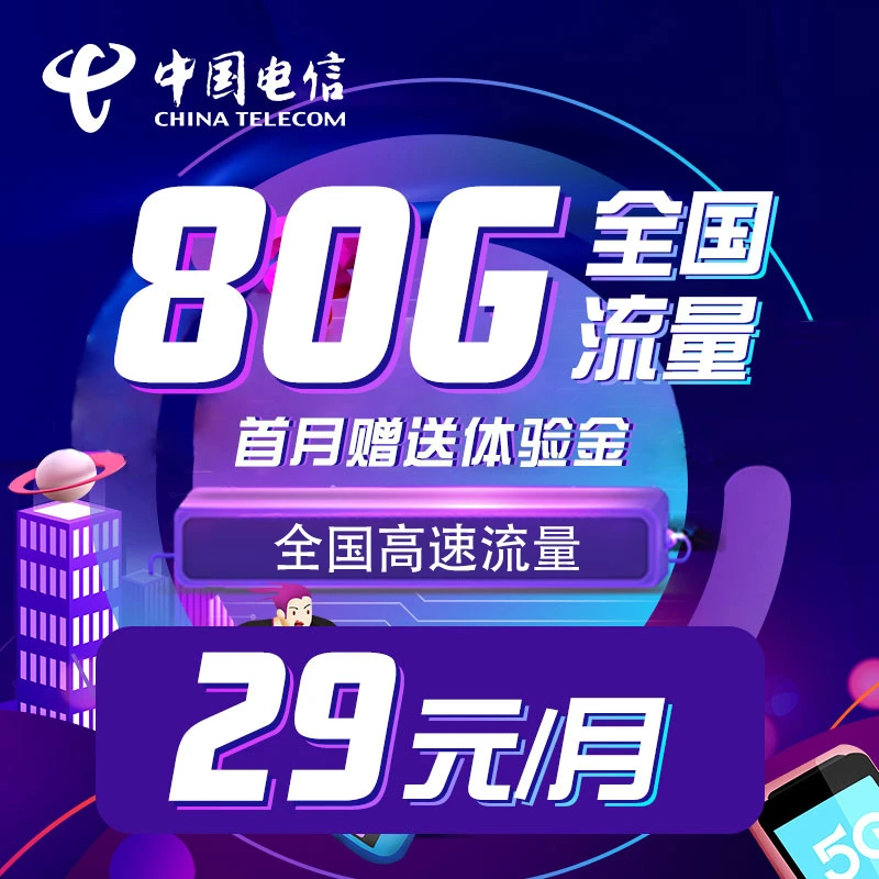 龙年电信流量卡电话卡手机卡套餐通话高速语音号码宽带wifi