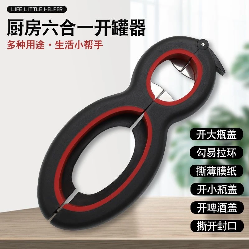 家勋8字多功能开罐器省力拧盖神器啤酒起子开瓶器万能旋盖工具