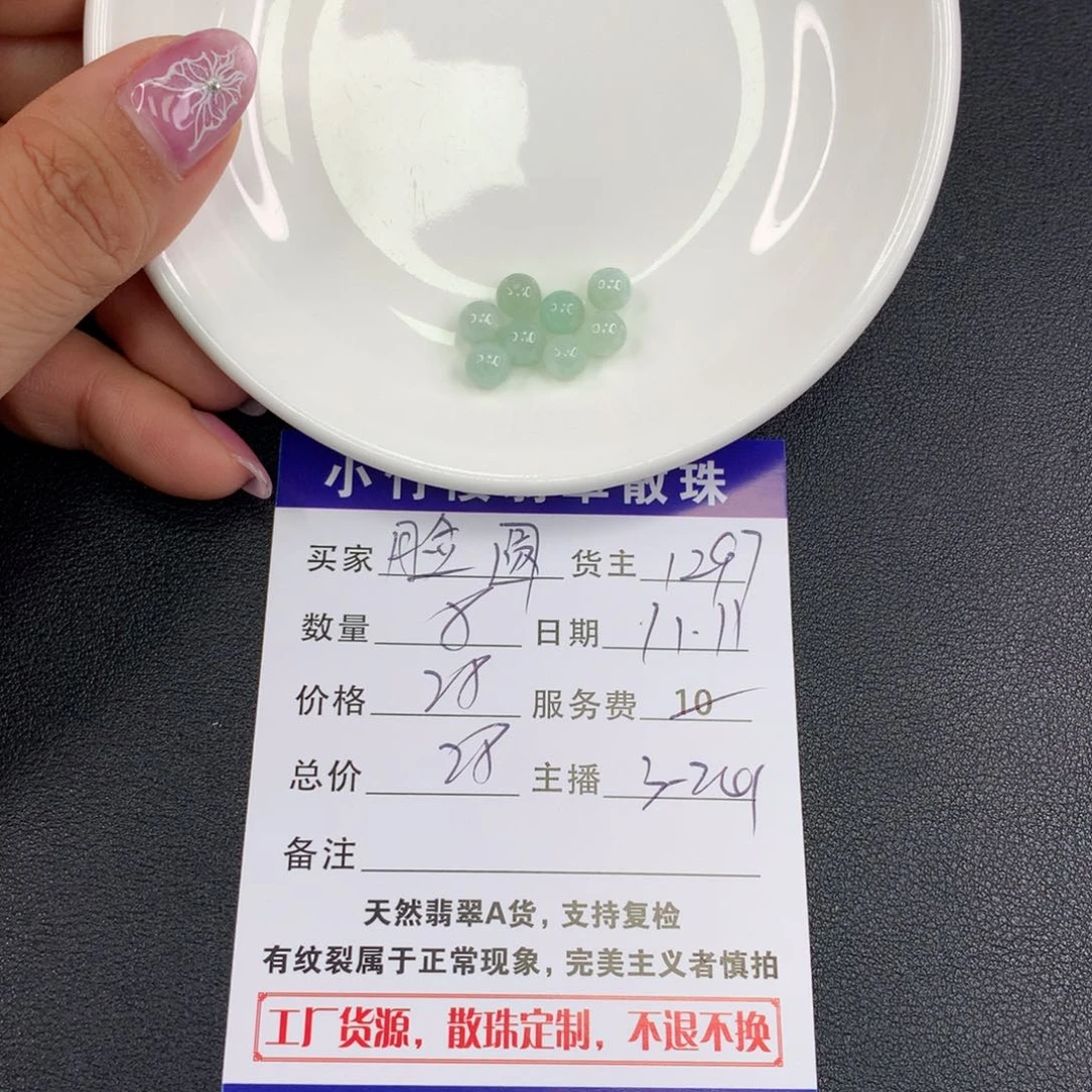 翡翠手链未镶嵌脸*圆