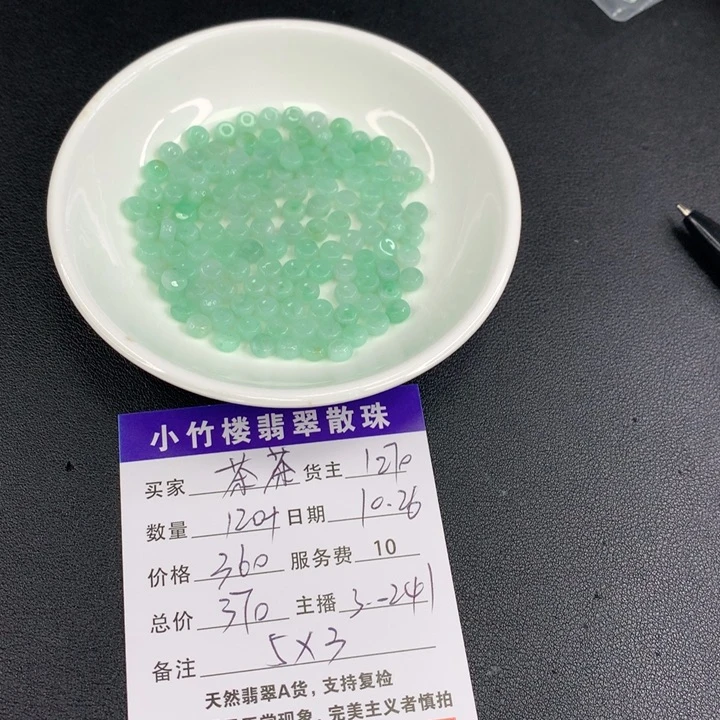 翡翠手链未镶嵌茶*酱