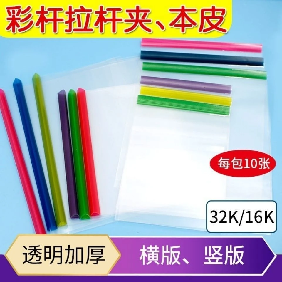 加厚透明竖翻拉杆夹本子皮学生文海作业生字大本子皮本子皮保护套