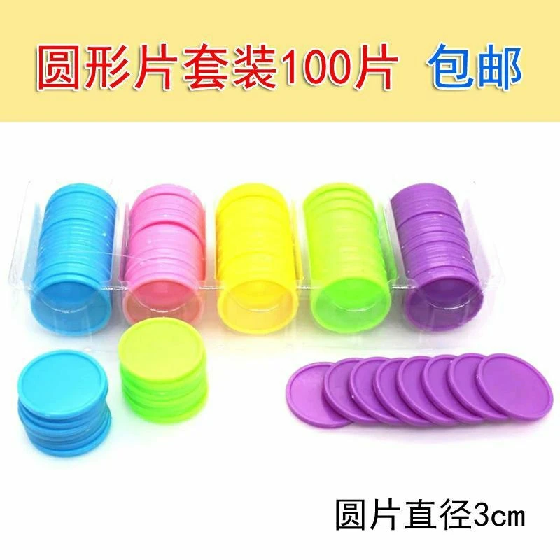 小卡尼0078圆形片套装直径3cm儿童学习认知科教玩具5色100片计数