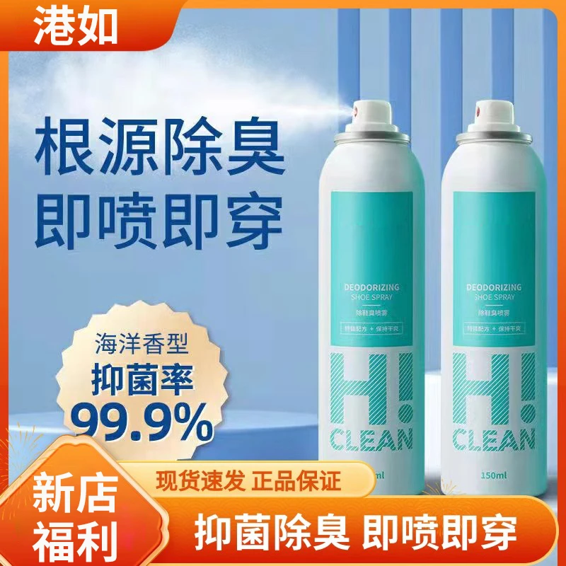 【惊喜福利】鞋子除臭喷雾剂鞋袜去臭球鞋净味鞋柜除菌抑菌清新干爽