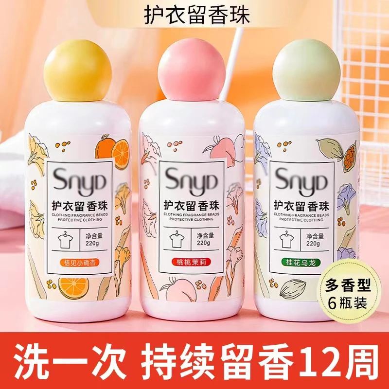 【新店福利】洗衣服留香珠家用持久留香凝香珠颗粒清香除螨柔顺增香