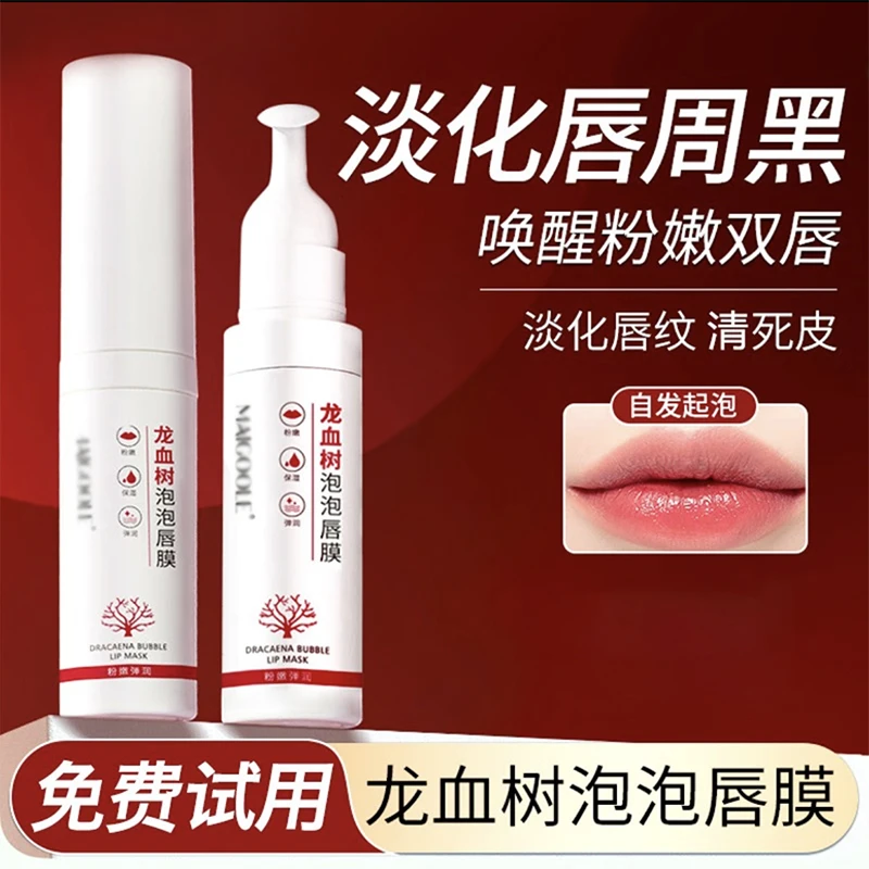 【新人福利】龙血树泡泡唇膜补水保湿滋润死皮去淡化唇纹周黑润唇膏