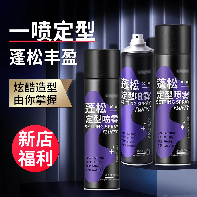 抢!【买一送一】定型喷雾空气感高颅顶清爽持久留香自然蓬松塑型女