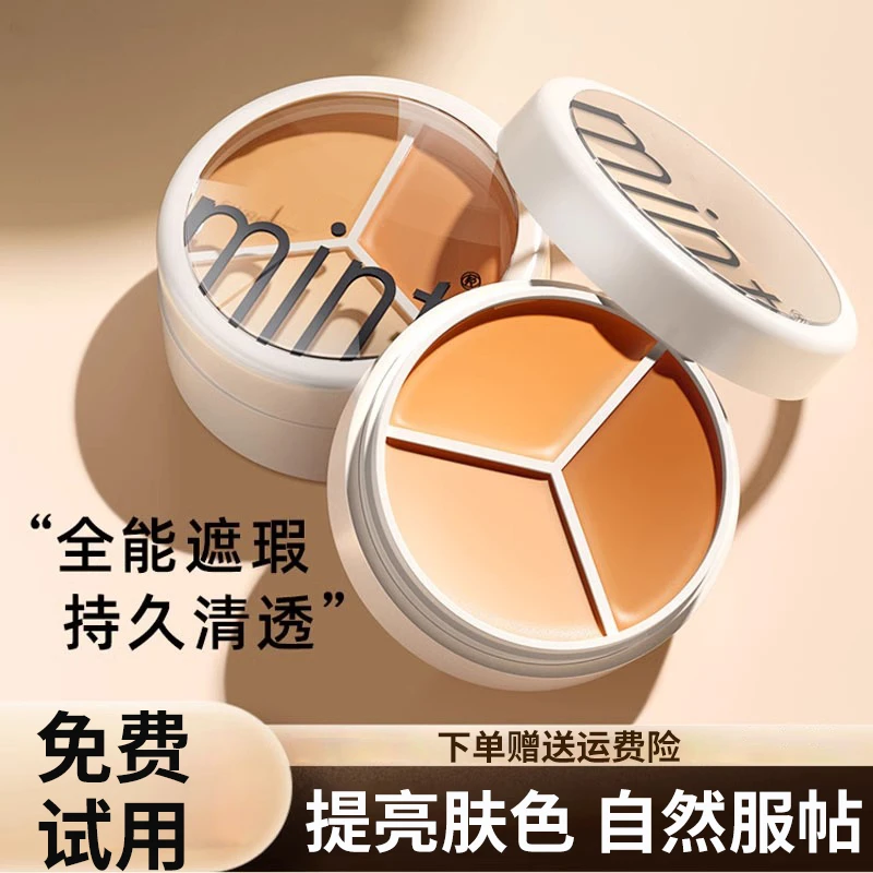 【新店福利】三色遮瑕膏女遮盖斑点黑眼圈防水汗保湿持久轻薄不卡粉