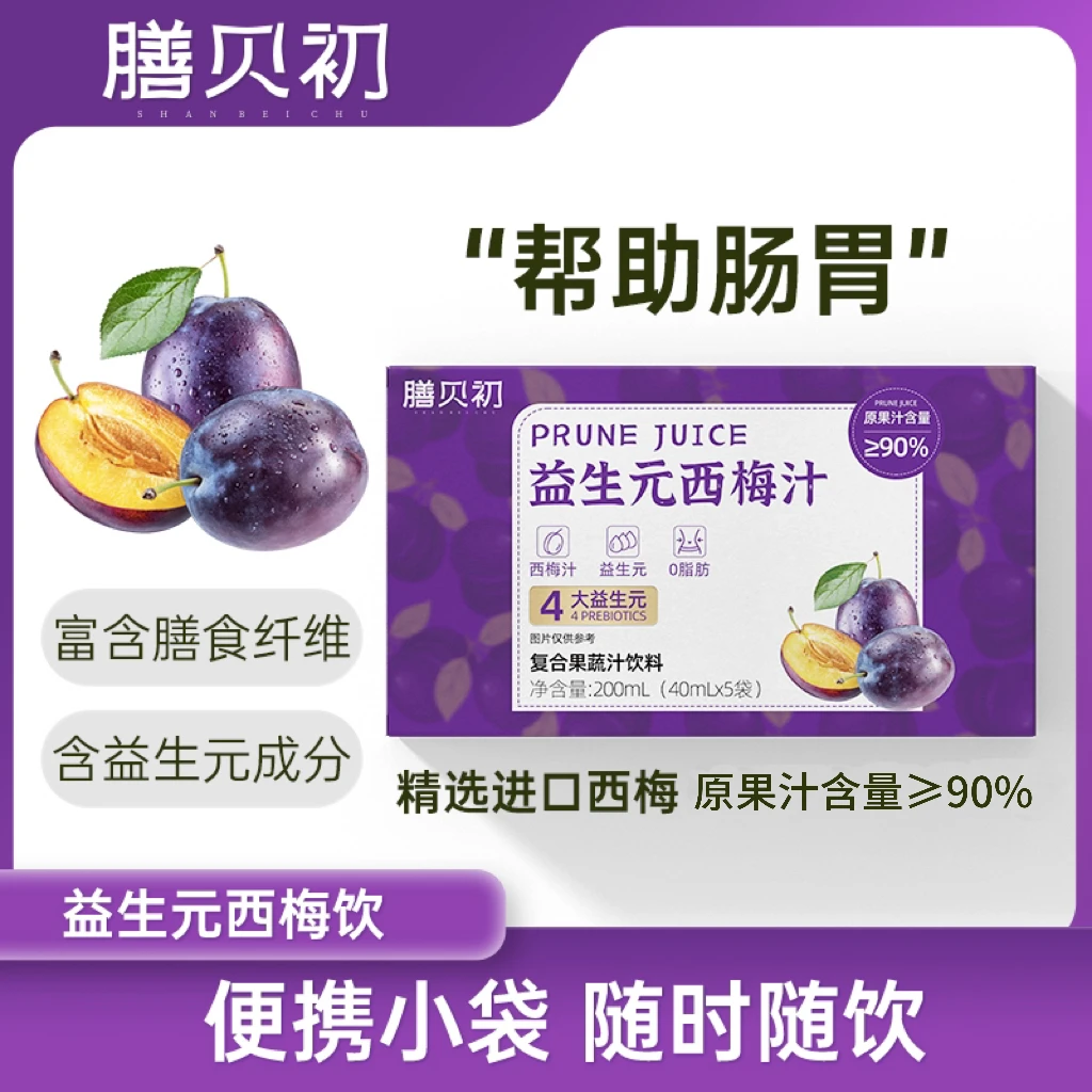 膳贝初【到手4盒 可试喝1盒】益生元西梅汁40ml*5袋/盒-bj