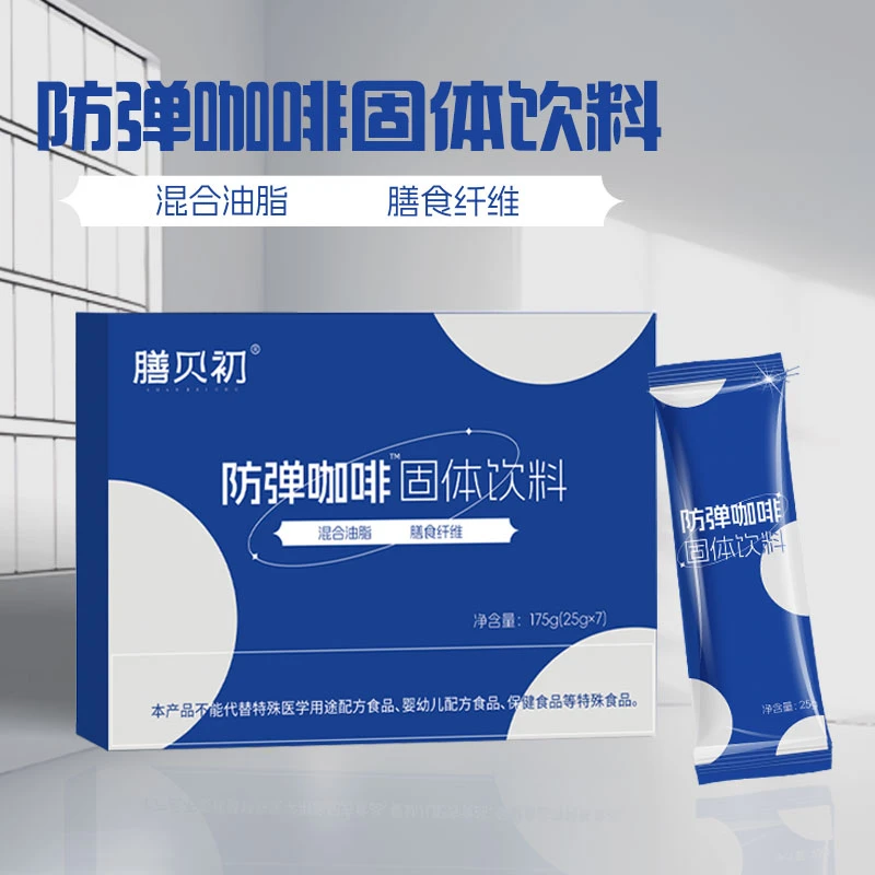 【官方正品直发】 膳贝初 燃断 生酮  防弹咖啡  赠 试吃1盒+运费险