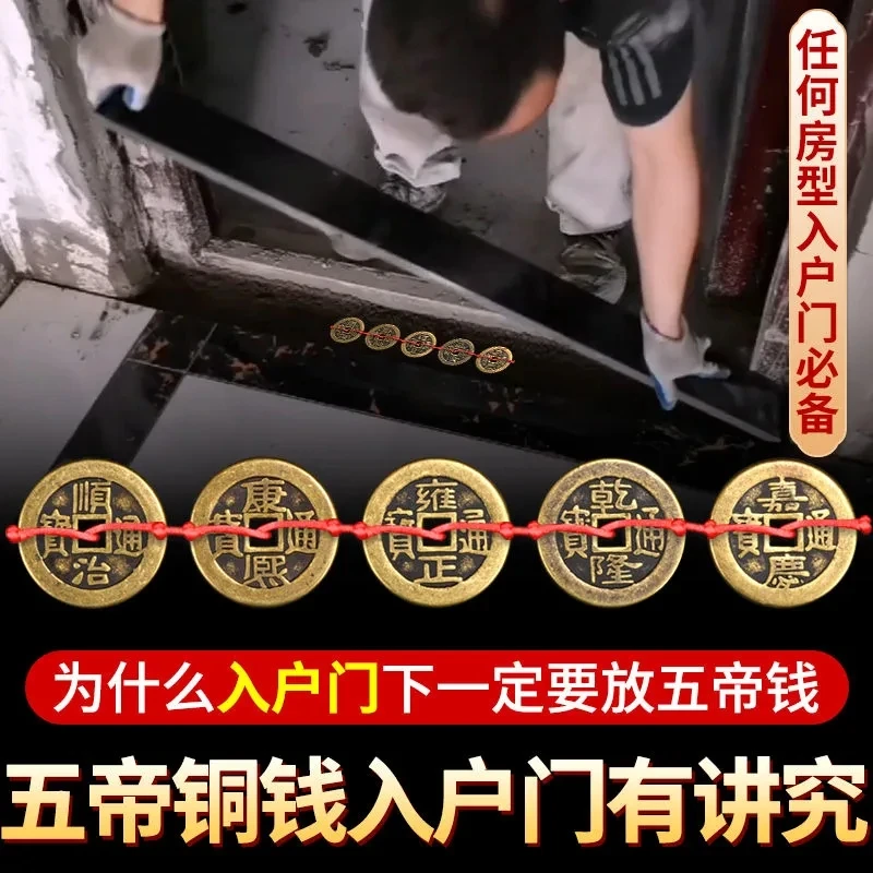 加厚五帝钱真品安宅摆件装修过门石下压门槛专用铜钱入户门挂件
