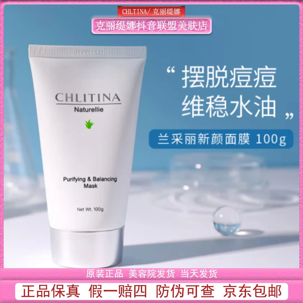 CHLITINA/克丽缇娜兰采丽新颜修护痘液~不刺激通用痘膜洁净去黑头
