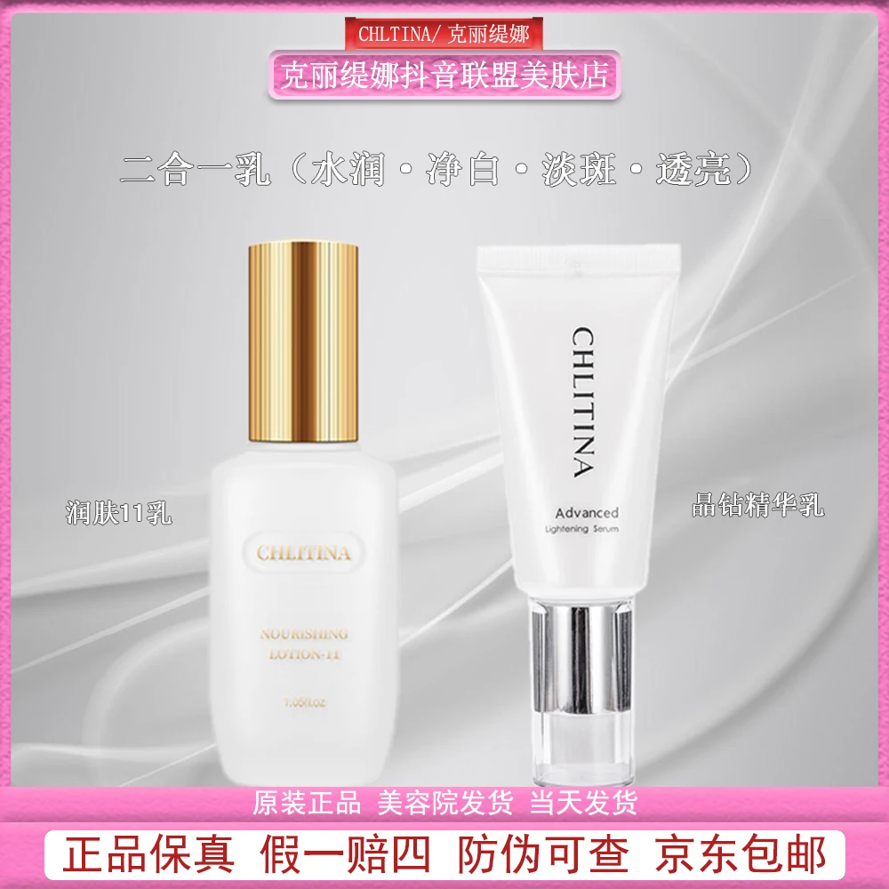 CHLITINA/克丽缇娜克丽缇娜营养乳液 修护滋养提亮润肤