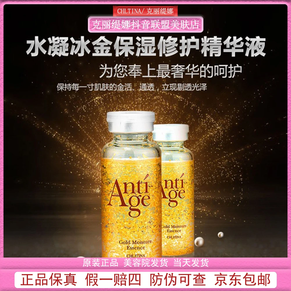 CHLITINA/克丽缇娜水凝冰金原生液保湿精华液25ml补水精华液透光